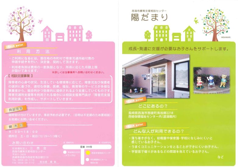 陽だまり パンフレット